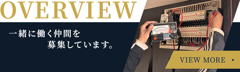 募集概要